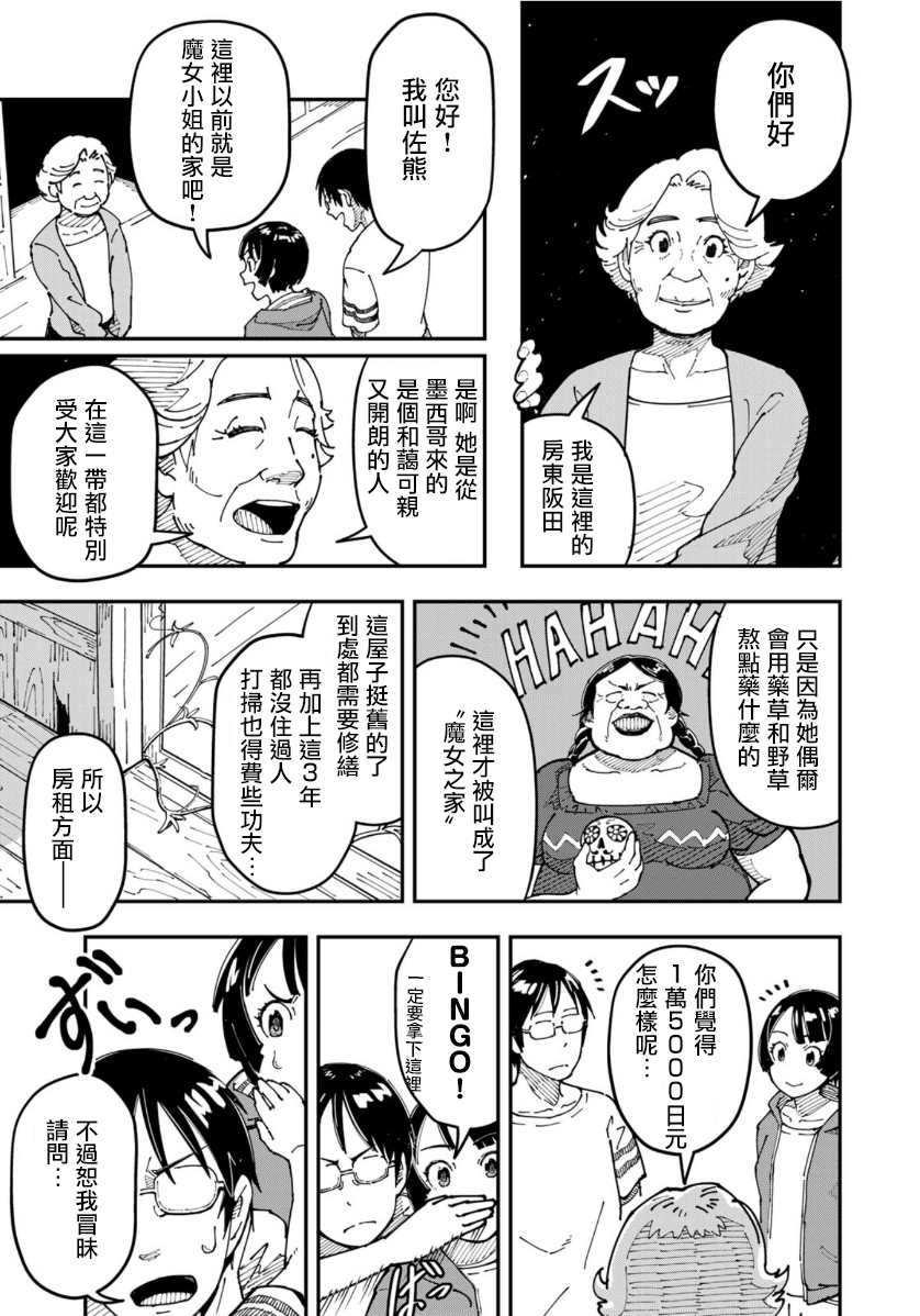 漫画编辑辞职归隐田园宛若来到异世界 - 第5話 - 2