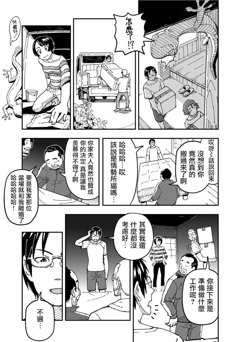 漫畫編輯辭職歸隱田園宛若來到異世界 - 第06話 - 5