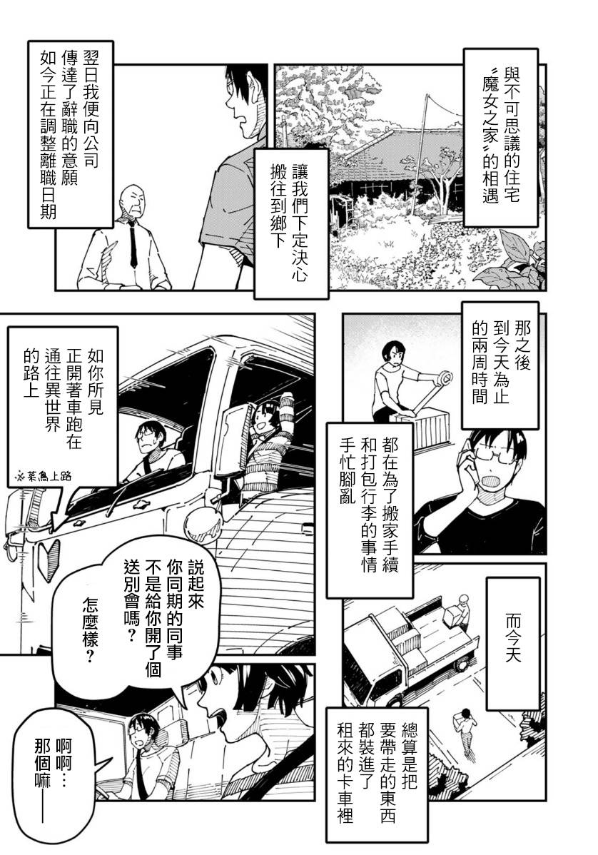 漫画编辑辞职归隐田园宛若来到异世界 - 第06话 - 3