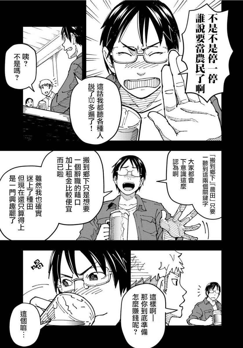 漫画编辑辞职归隐田园宛若来到异世界 - 第06话 - 5