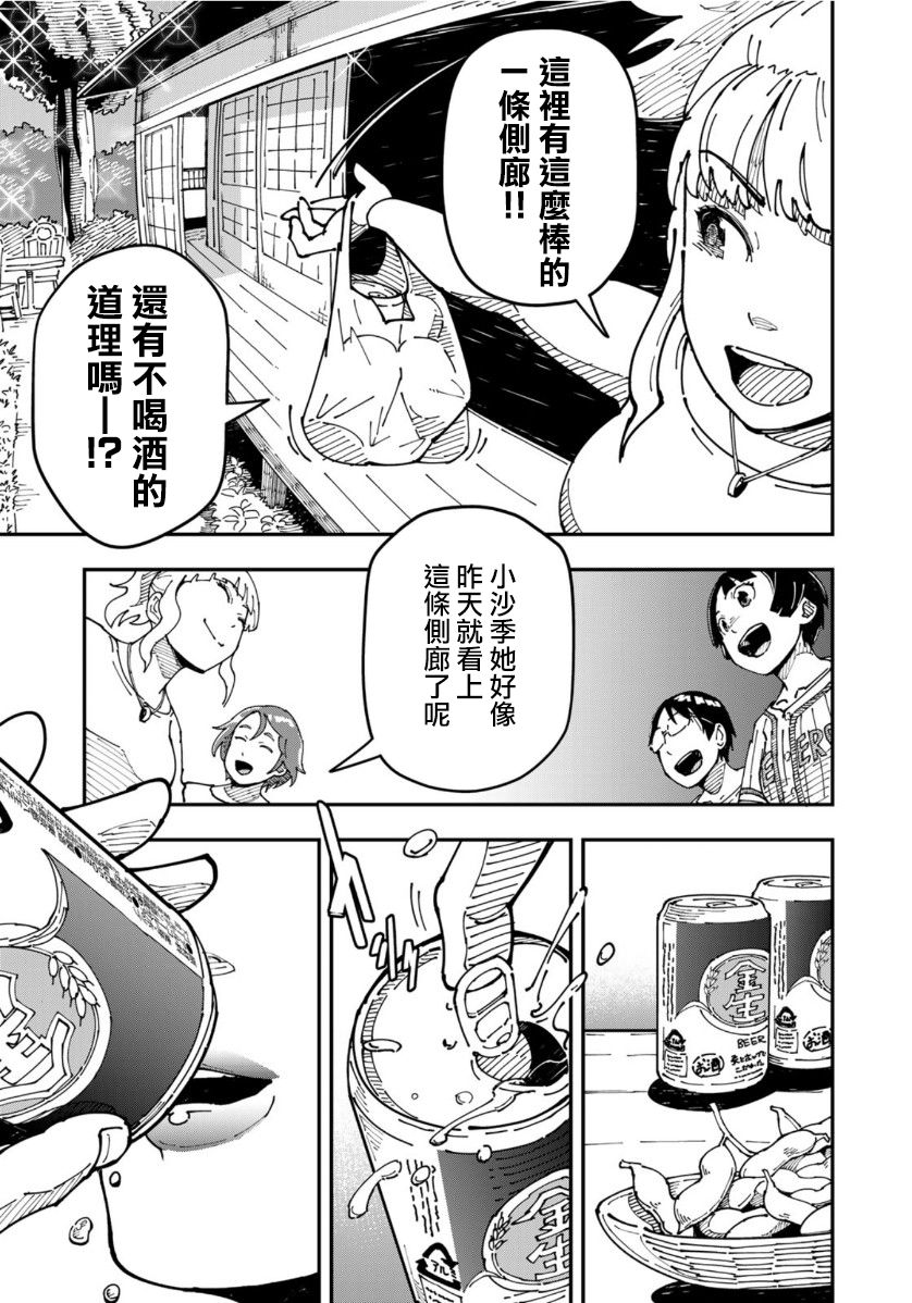 漫画编辑辞职归隐田园宛若来到异世界 - 第7话 据说走廊上的啤酒最美味 - 2