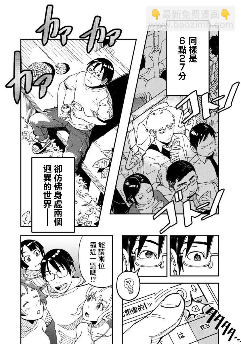 漫画编辑辞职归隐田园宛若来到异世界 - 第7话 据说走廊上的啤酒最美味 - 5