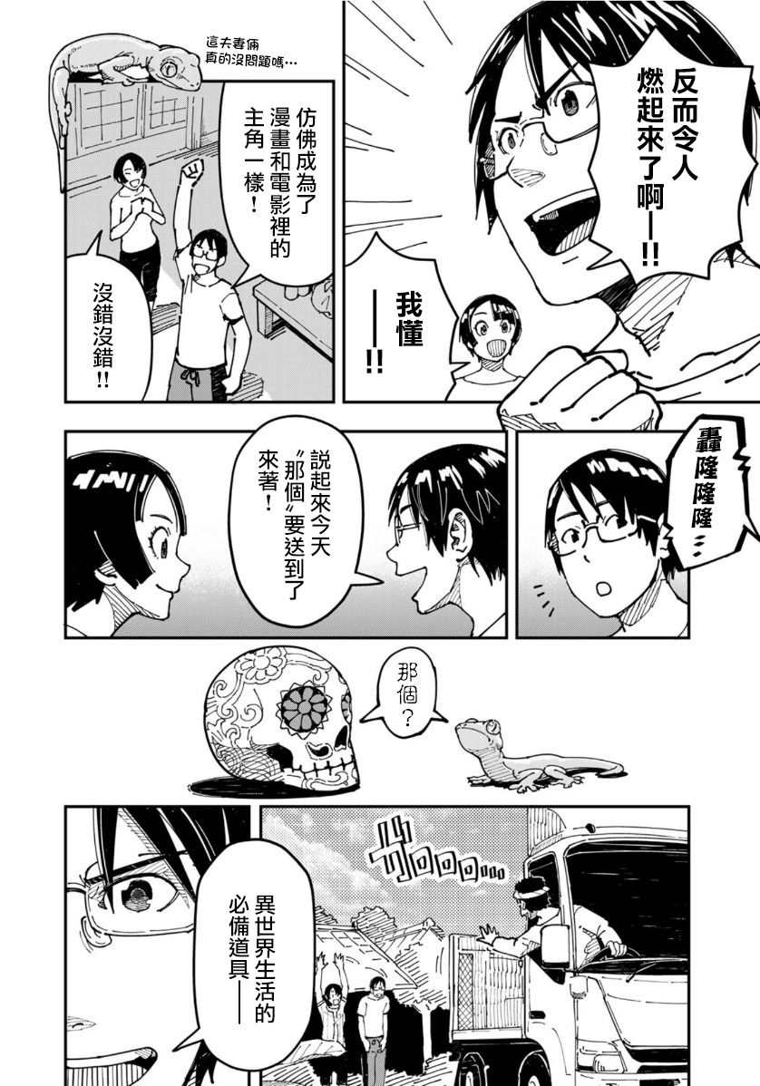 漫画编辑辞职归隐田园宛若来到异世界 - 第7话 据说走廊上的啤酒最美味 - 5