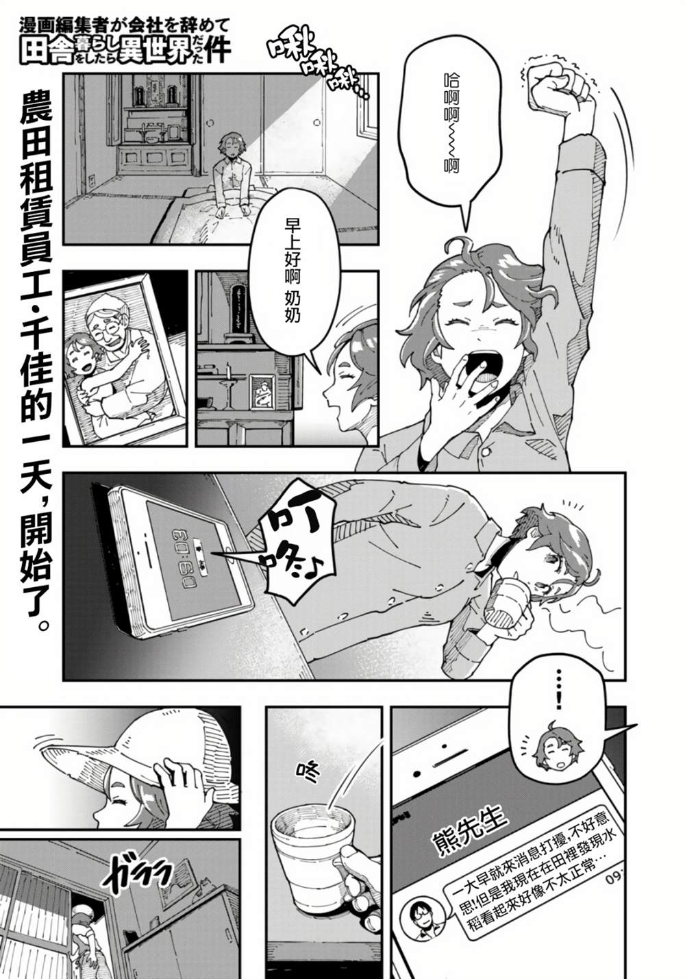 漫画编辑辞职归隐田园宛若来到异世界 - 第9话 - 1