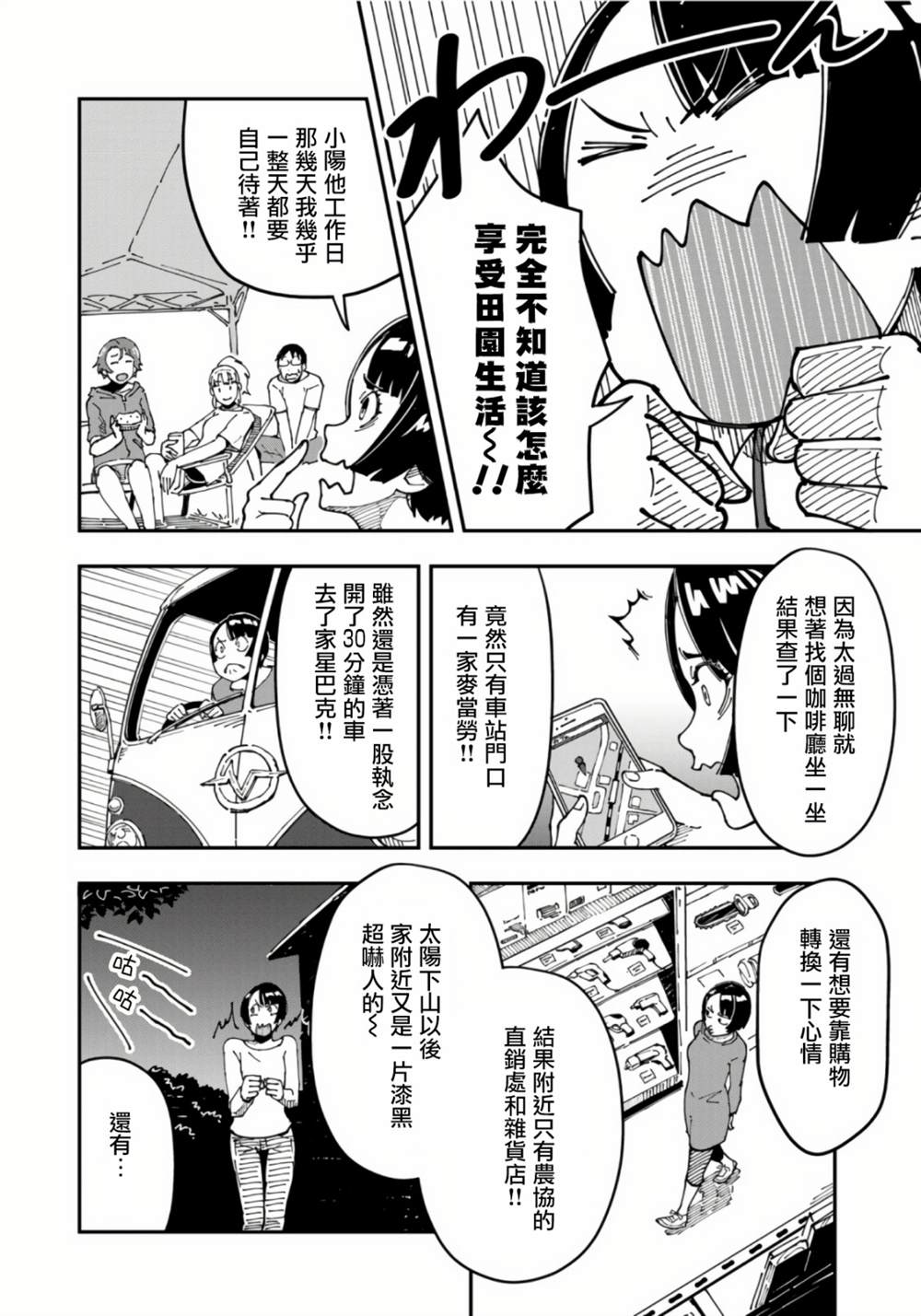 漫画编辑辞职归隐田园宛若来到异世界 - 第9话 - 2