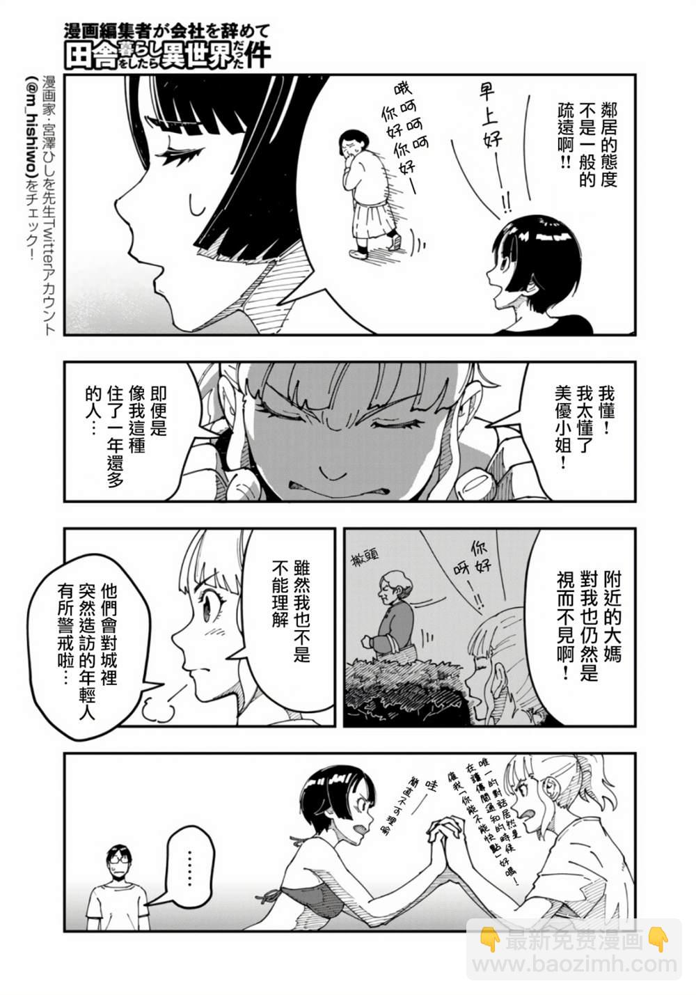 漫画编辑辞职归隐田园宛若来到异世界 - 第9话 - 3