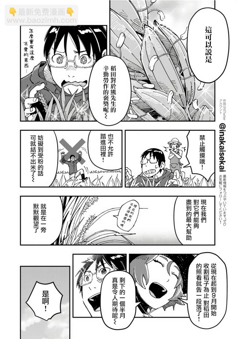 漫画编辑辞职归隐田园宛若来到异世界 - 第9话 - 2