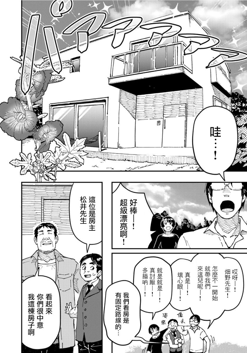 漫畫編輯辭職歸隱田園宛若來到異世界 - 第04話 - 2