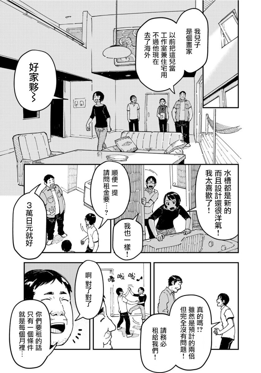 漫畫編輯辭職歸隱田園宛若來到異世界 - 第04話 - 3