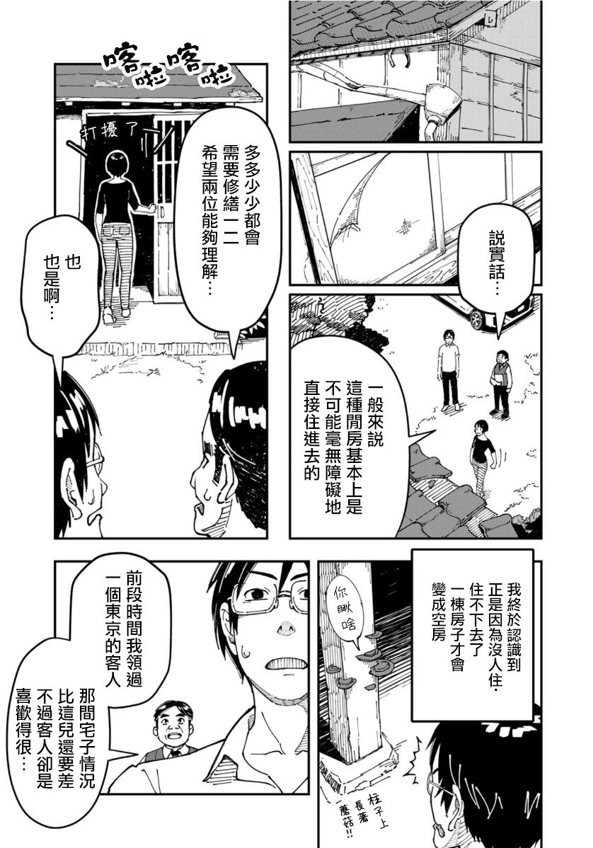 漫畫編輯辭職歸隱田園宛若來到異世界 - 第04話 - 5