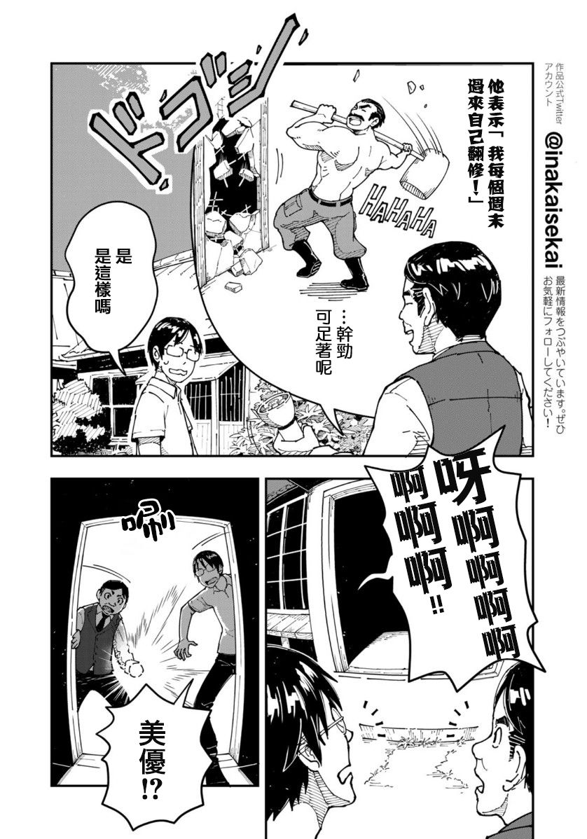 漫畫編輯辭職歸隱田園宛若來到異世界 - 第04話 - 1