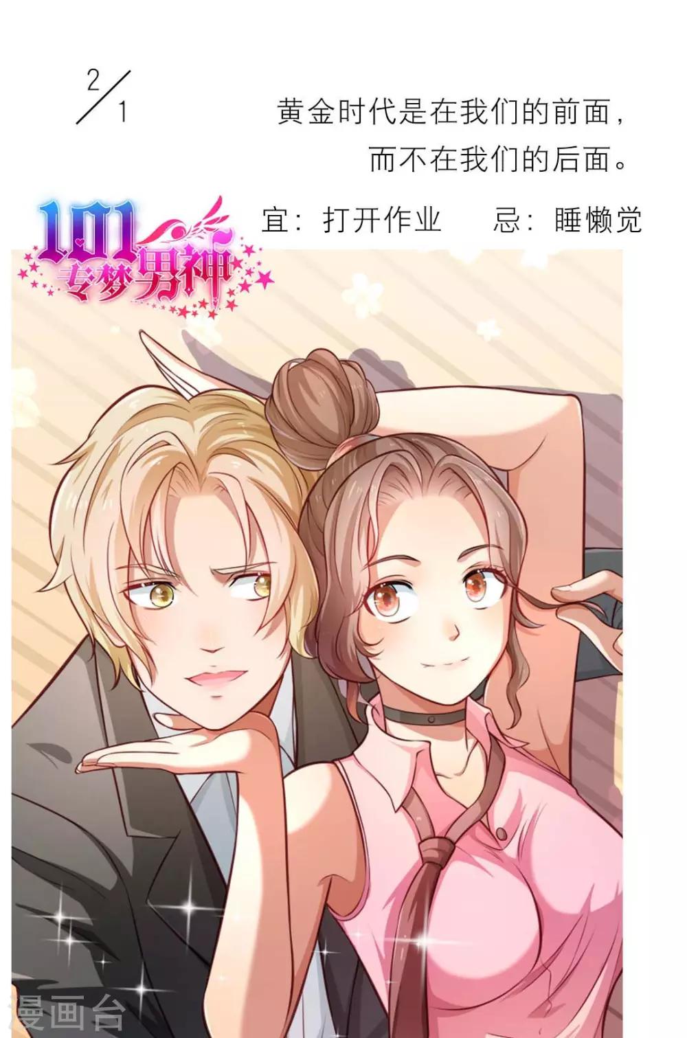 第2话 1月2日-第2话