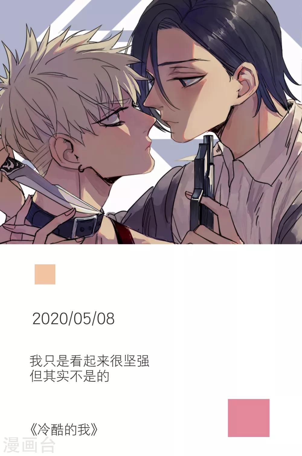 第128话 5月8日-第128话