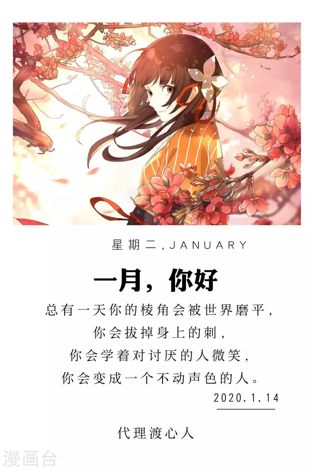 第14话 1月14日-第14话