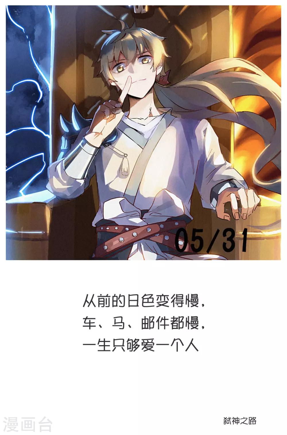 第150话 5月31日-第150话