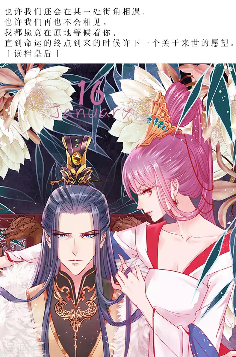 第16话 1月16日-第16话