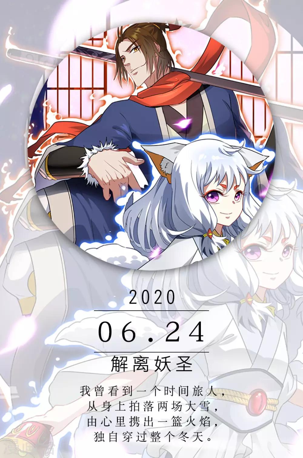 第174话 6月24日-第174话