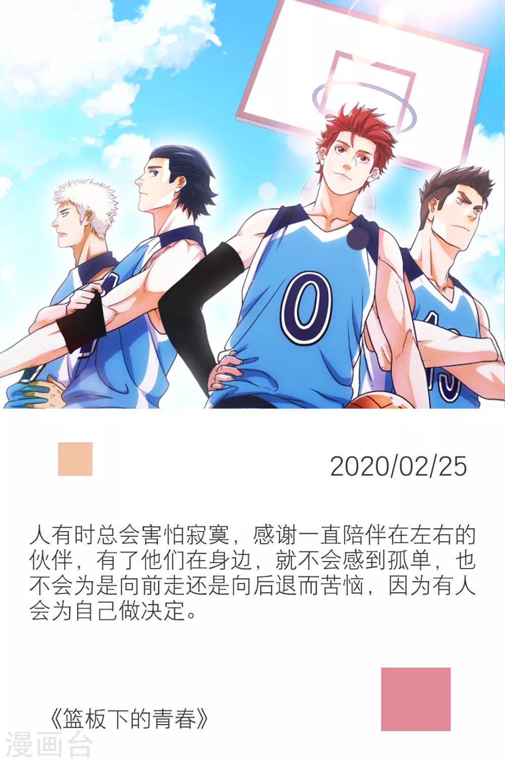 第56话 2月25日-第56话