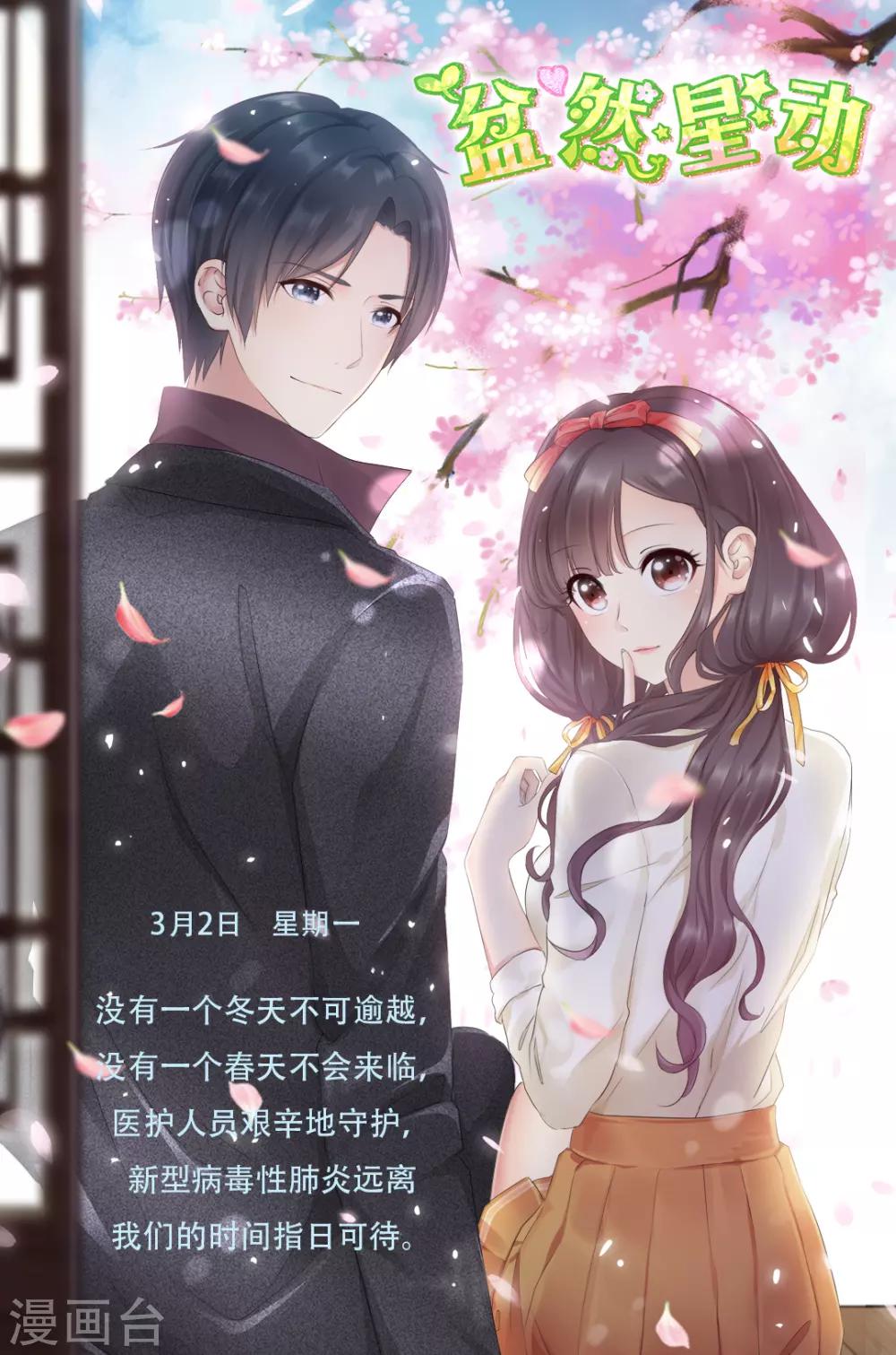 第62话 3月2日-第62话