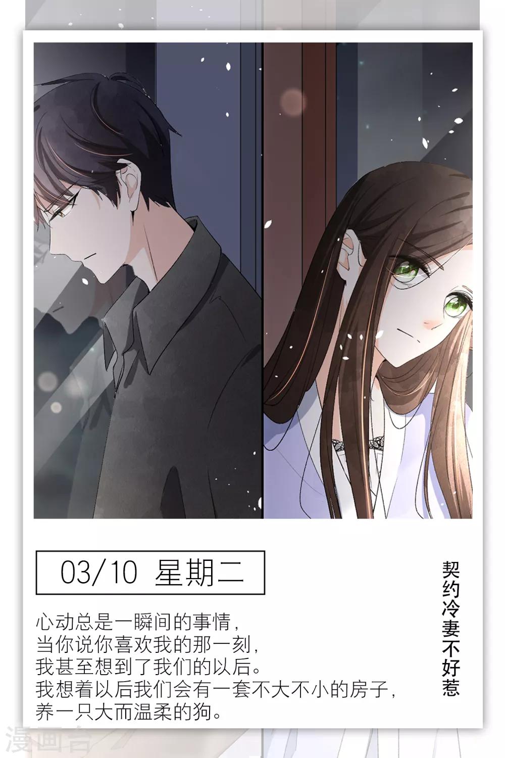 第70话 3月10日-第70话