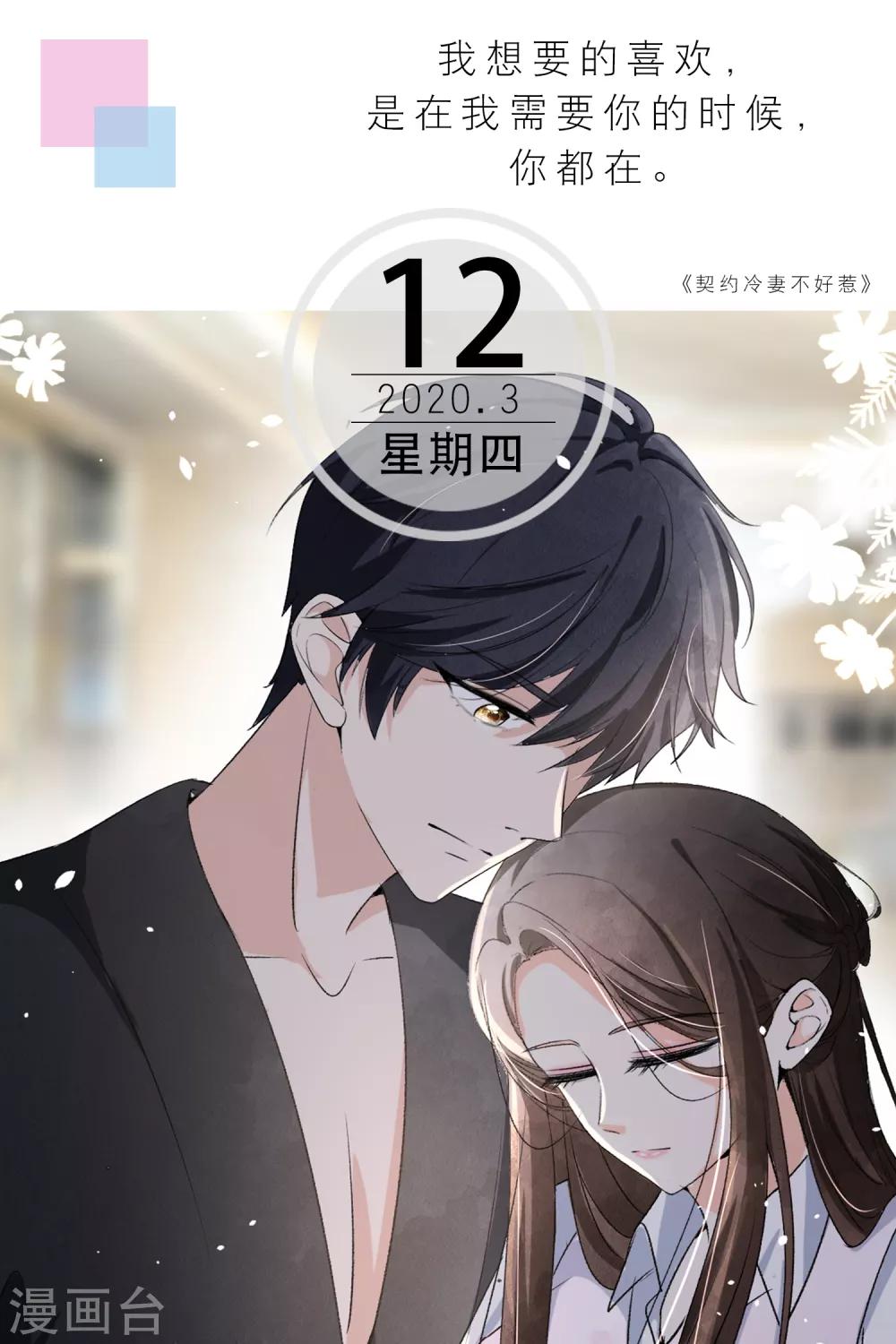 第72话 3月12日-第72话