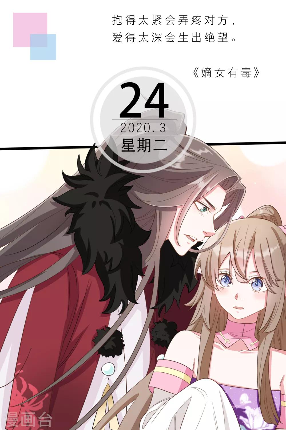 第84话 3月24日-第84话