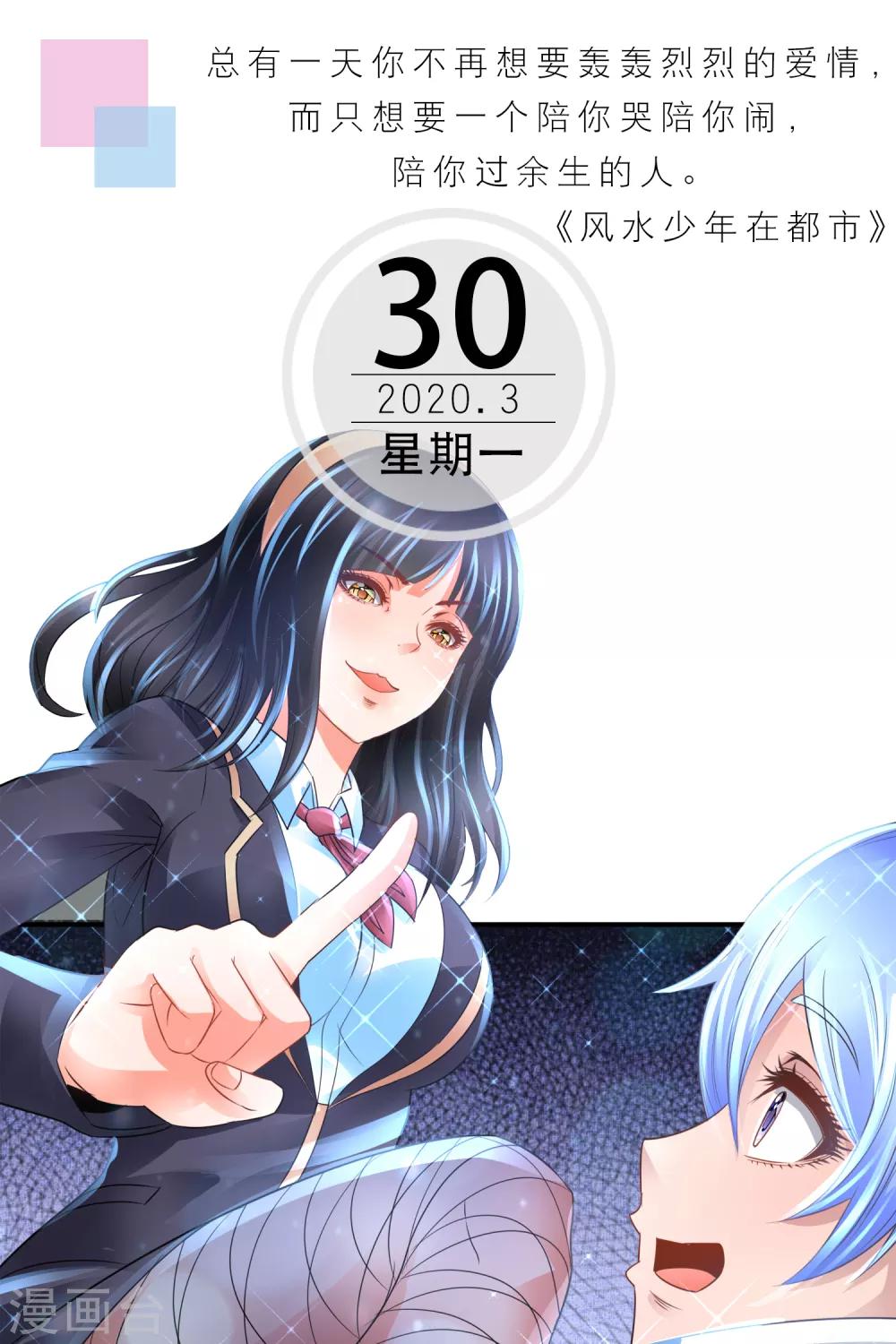 第90话 3月30日-第90话