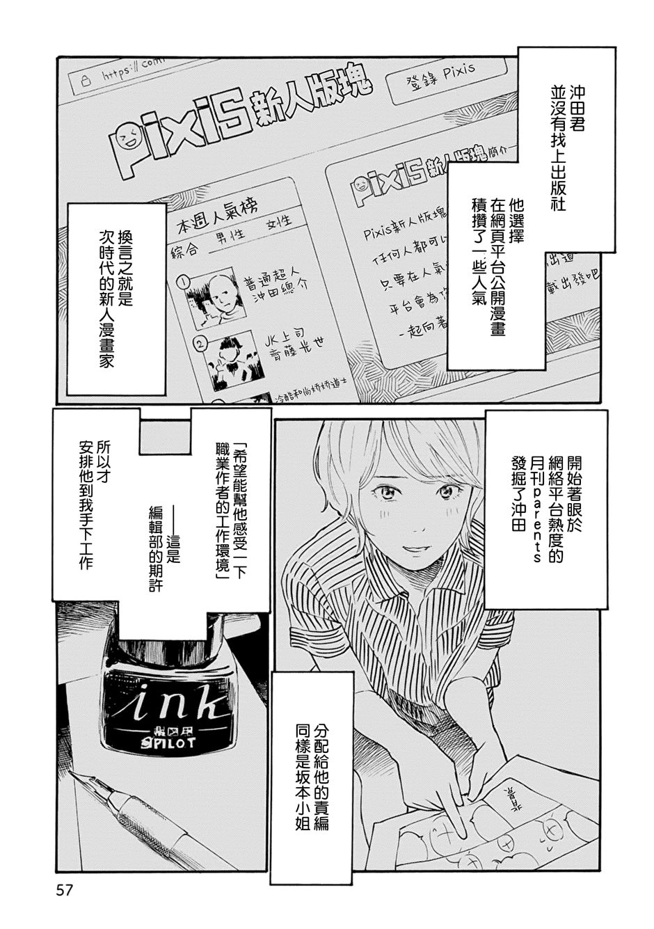 漫画创作，真的需要编辑吗？ - 第4话 - 3