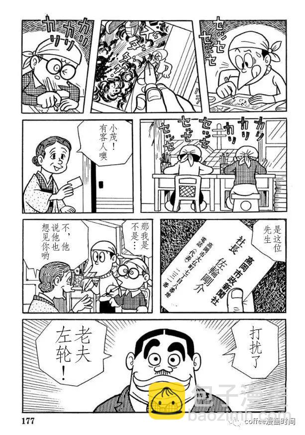 漫畫道 - 第16話 - 3