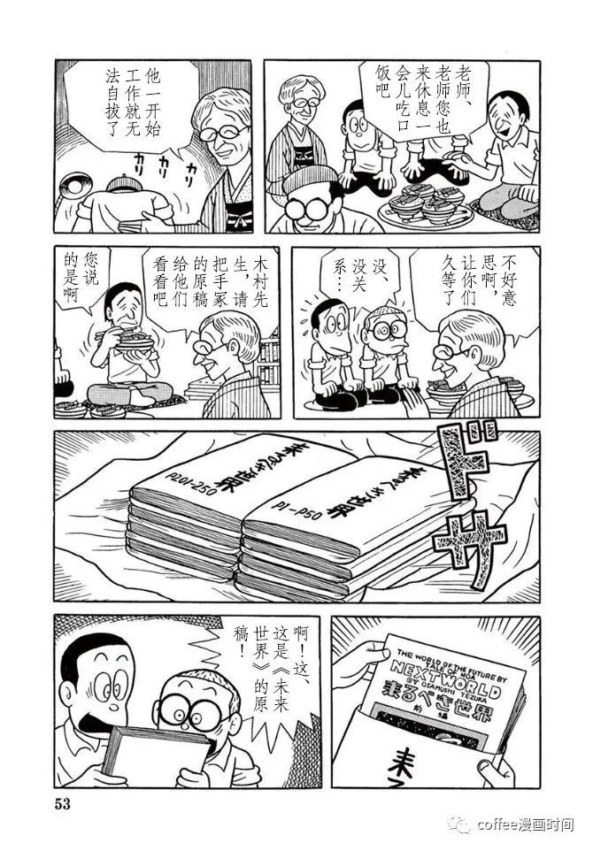 漫畫道 - 第20話 - 4