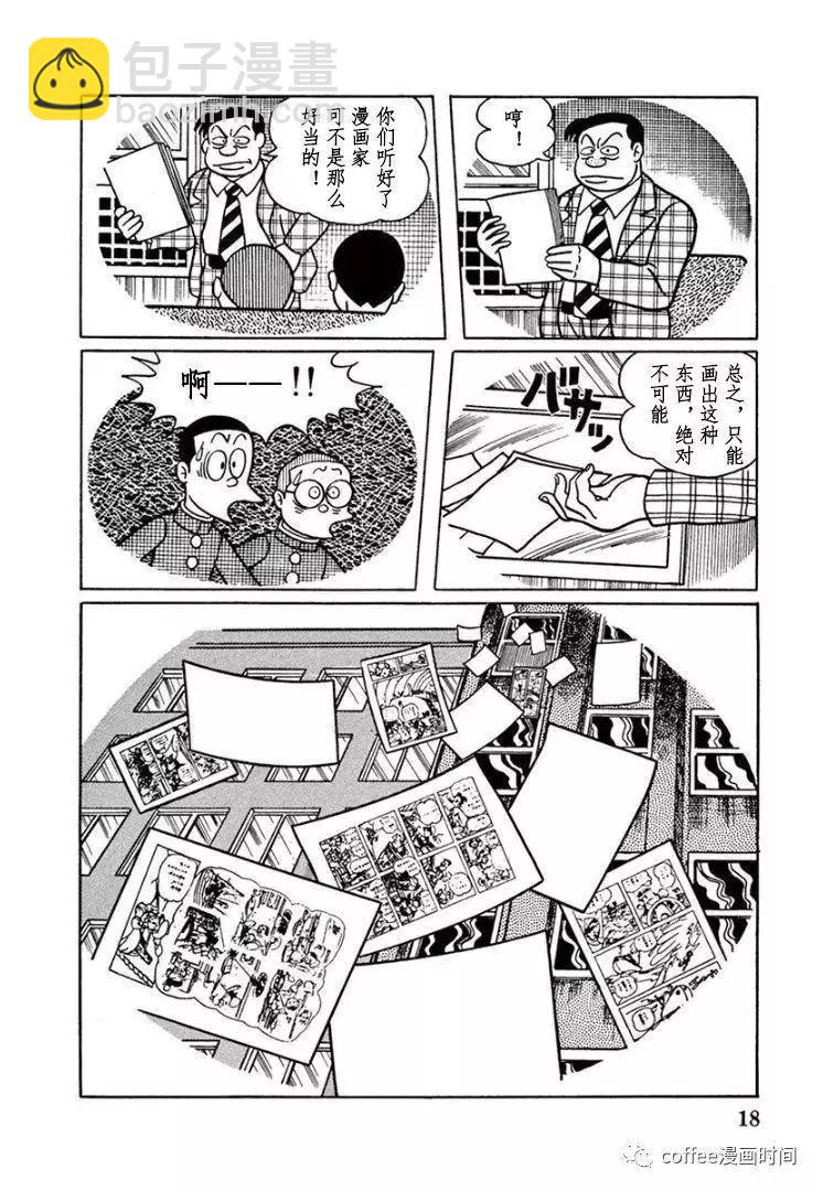 漫畫道 - 第34話 - 5