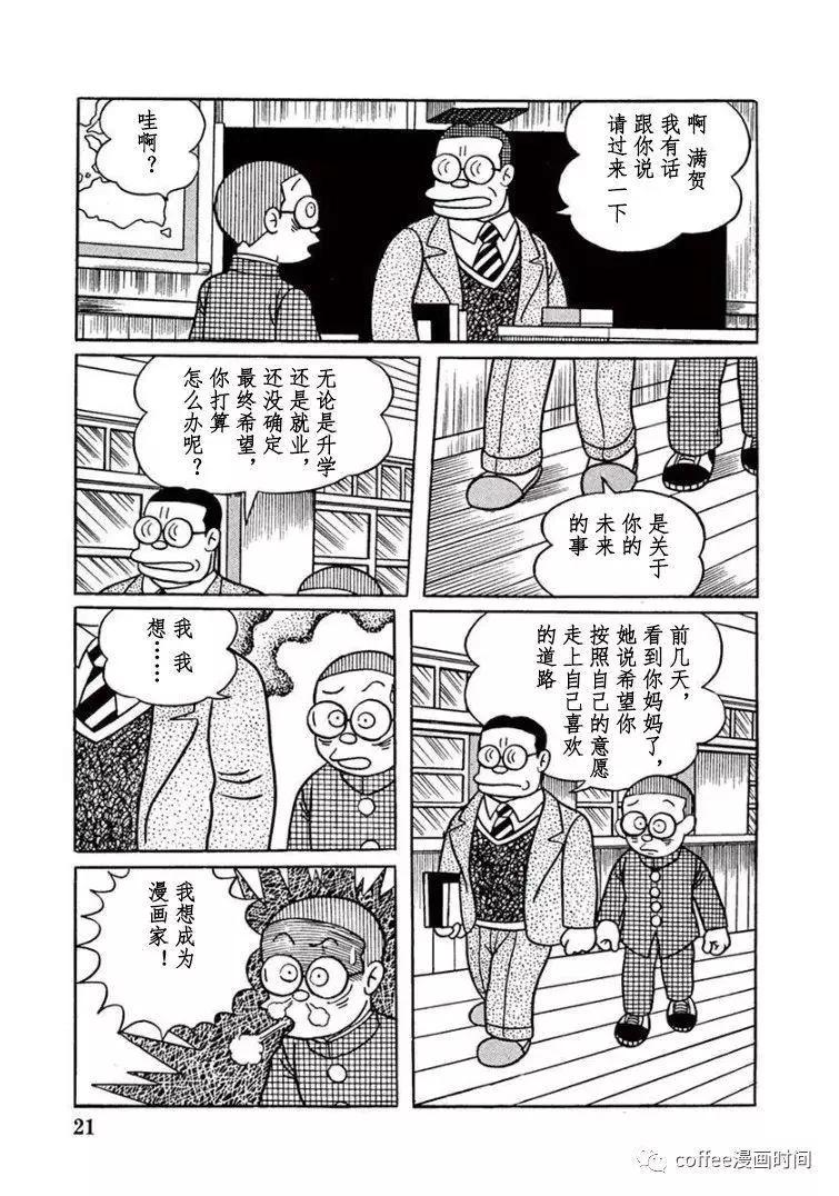 漫畫道 - 第34話 - 3