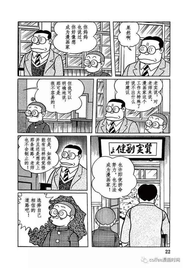 漫畫道 - 第34話 - 4