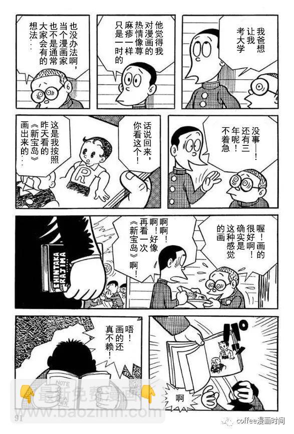 漫畫道 - 第08話 - 3