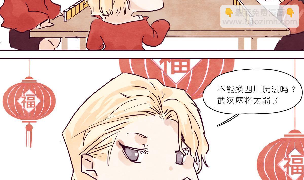 春节贺岁2 红包篇-第16话