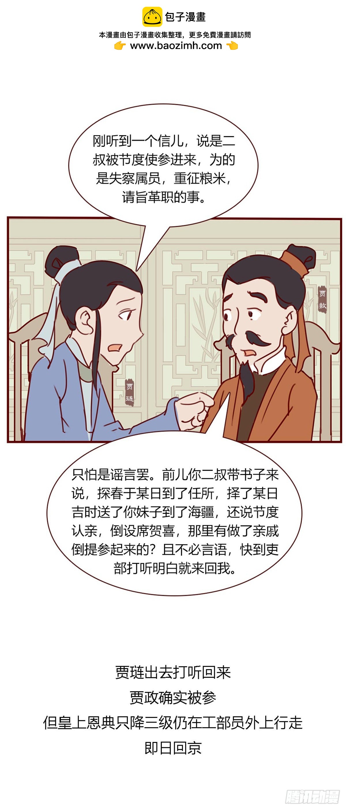 漫画《红楼梦》 - 第百零二回 - 2