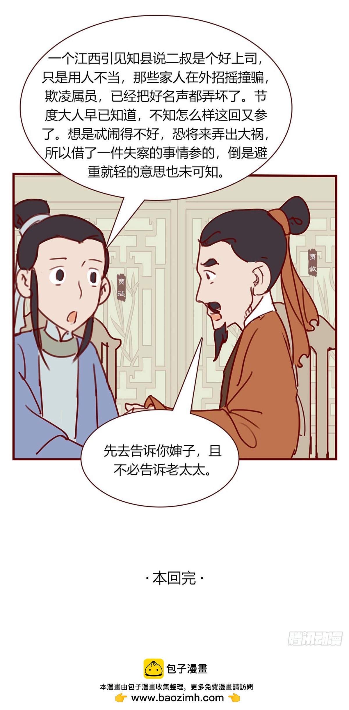 漫画《红楼梦》 - 第百零二回 - 3