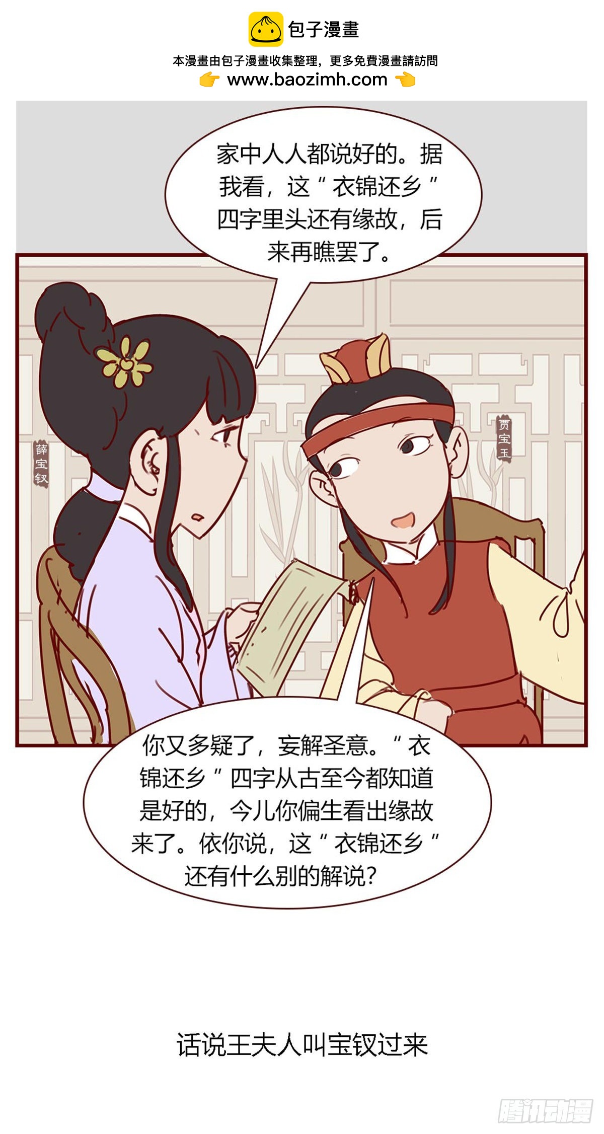 第百零二回-第102话