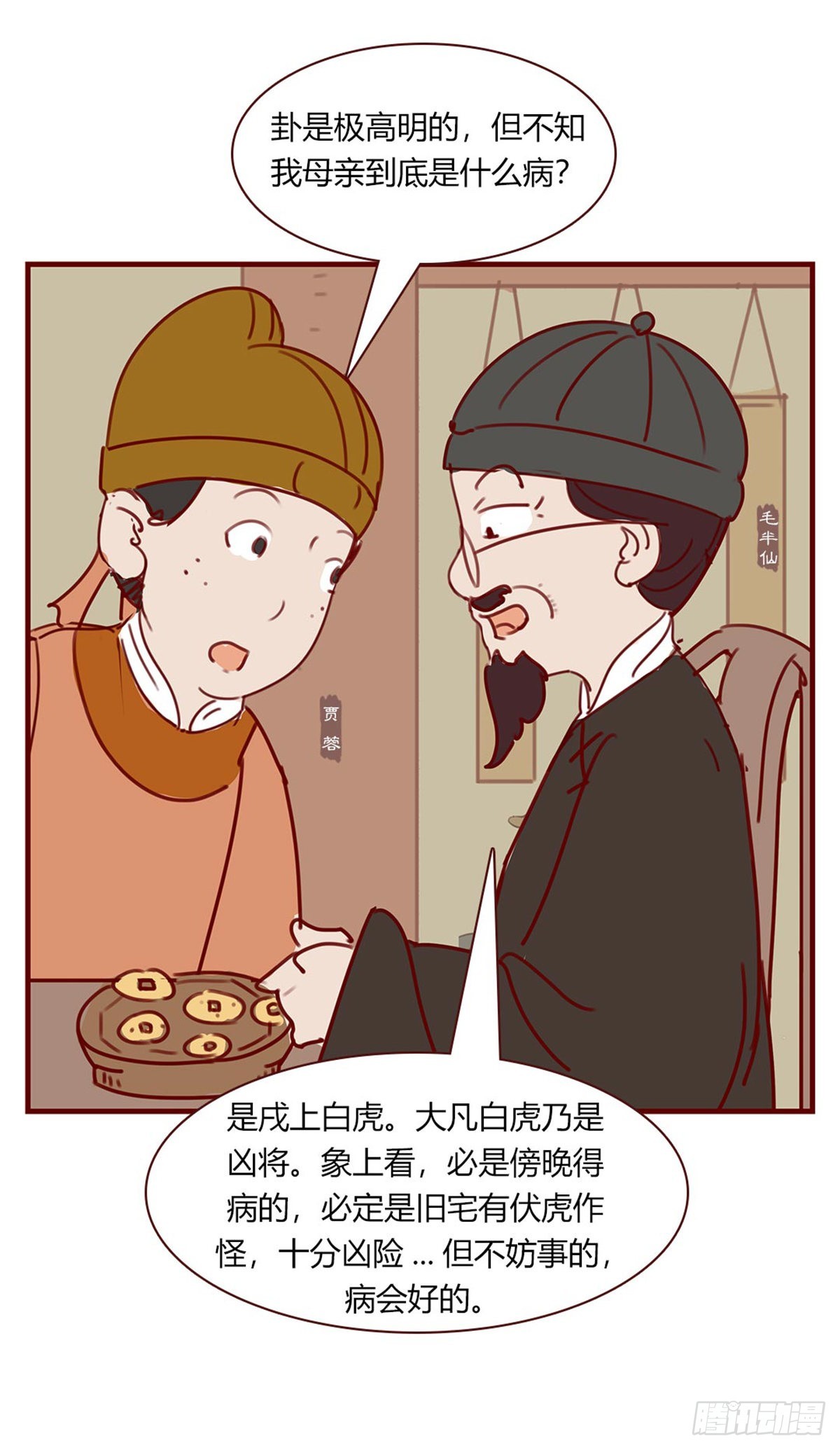 漫画《红楼梦》 - 第百零二回 - 3