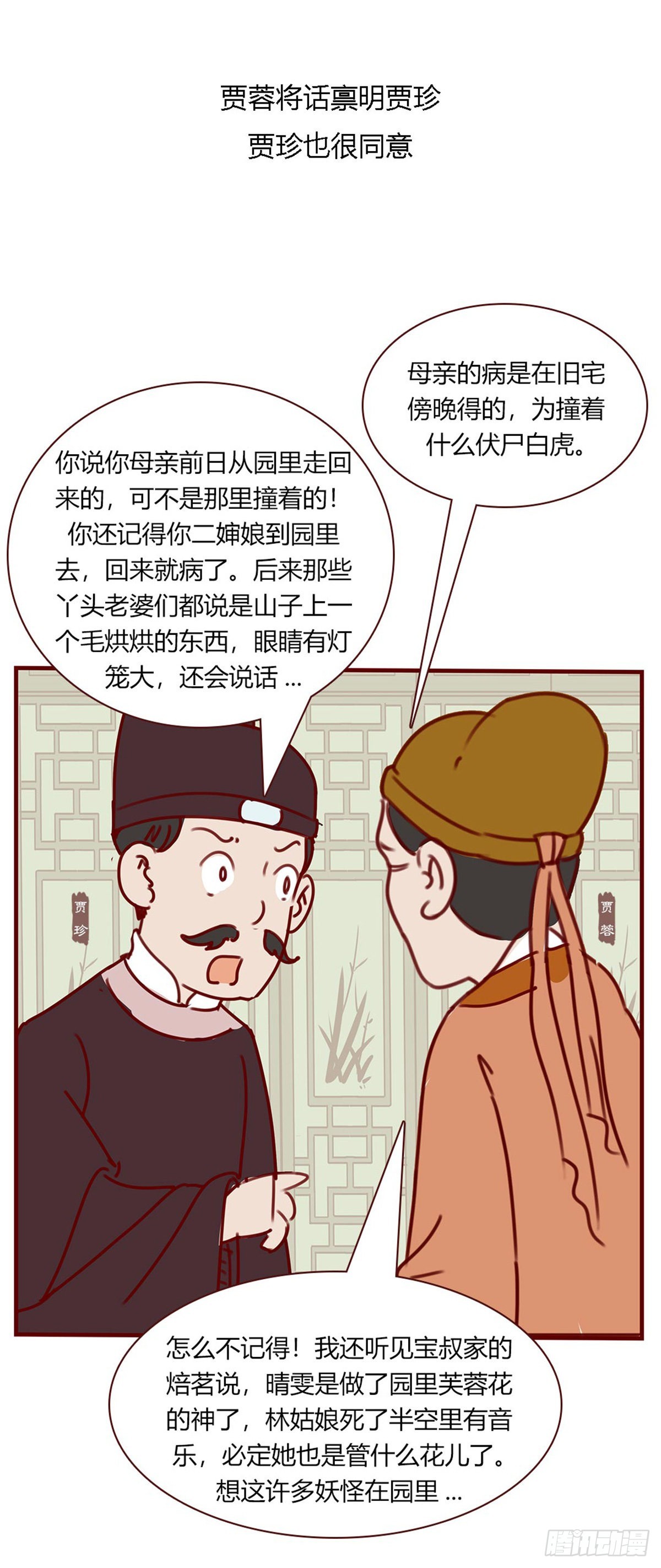 第百零二回-第102话