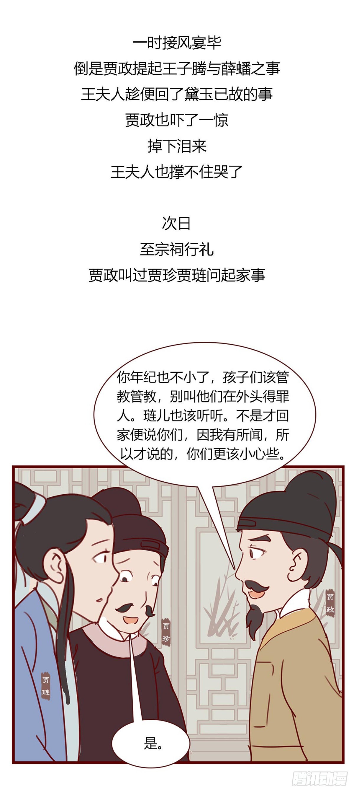 漫画《红楼梦》 - 第百零四回 - 2