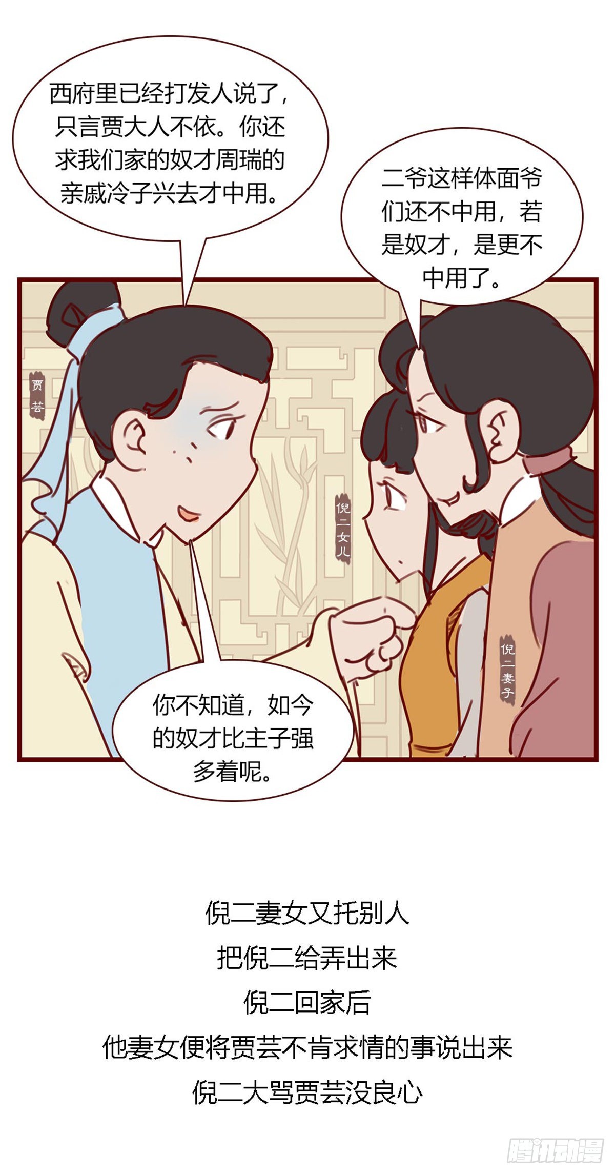 漫画《红楼梦》 - 第百零四回 - 3