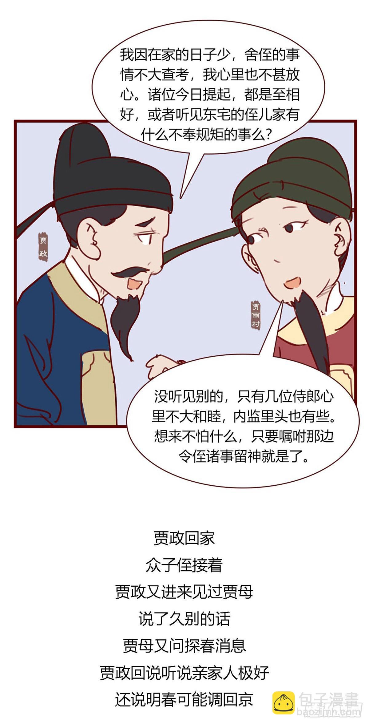 第百零四回-第104话