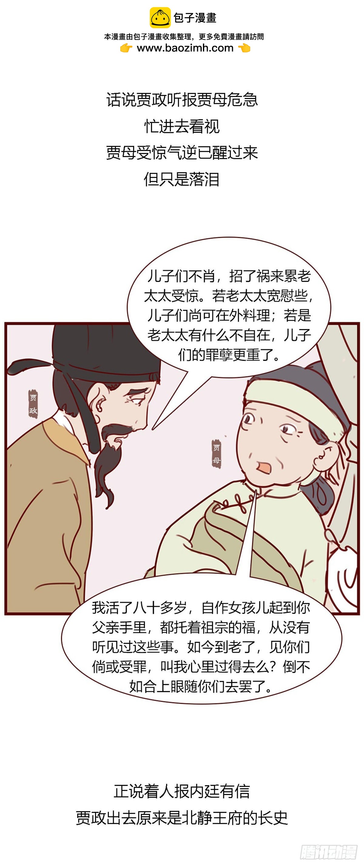 第百零六回-第106话
