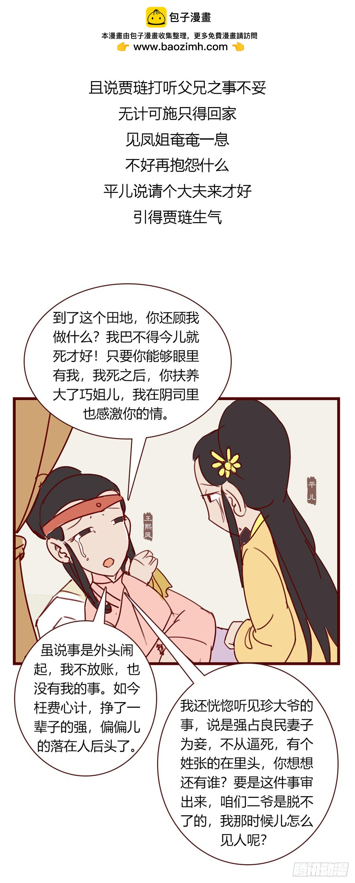 第百零六回-第106话