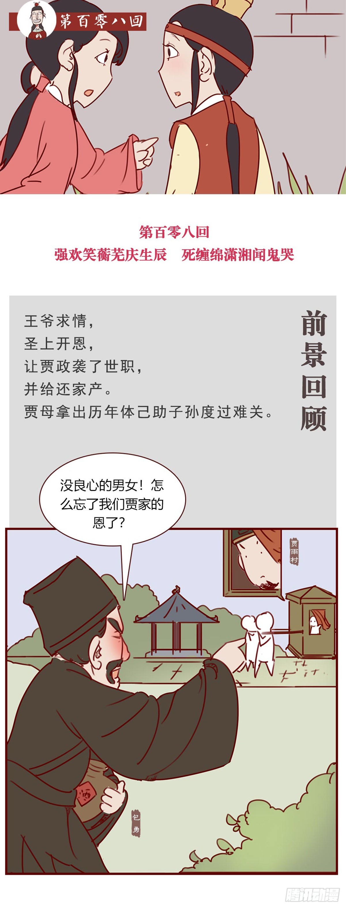 第百零八回-第108话