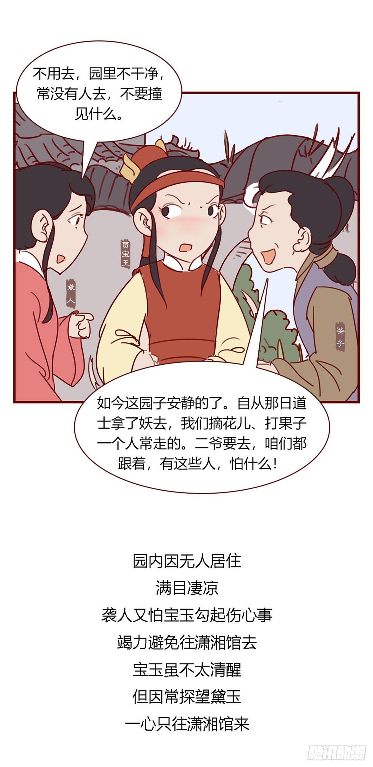 第百零八回-第108话