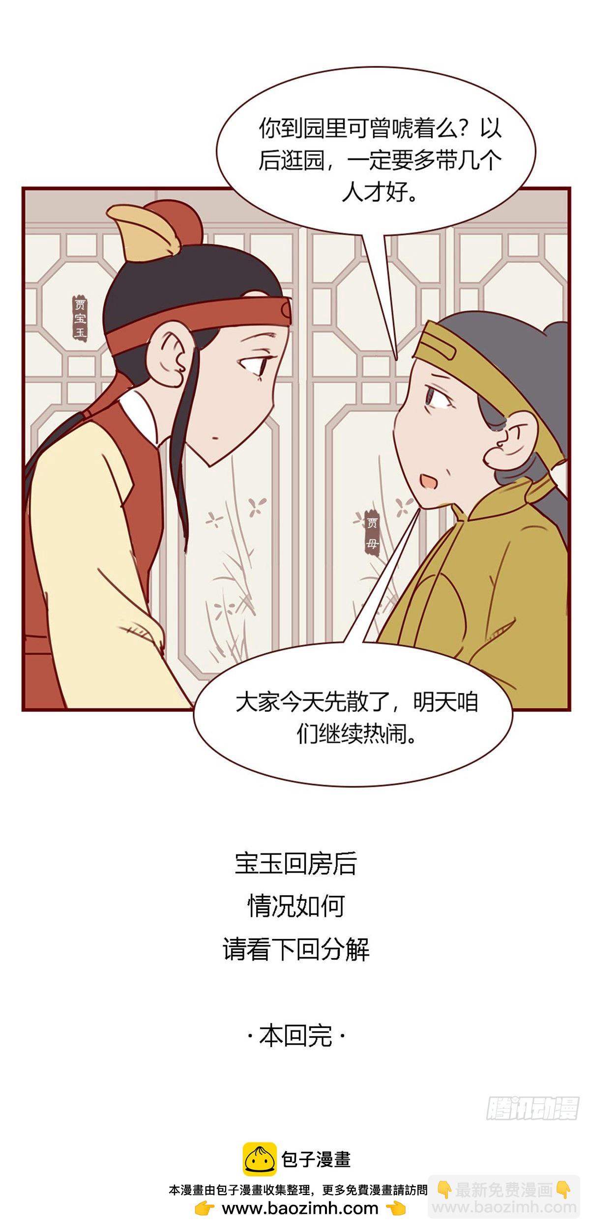 第百零八回-第108话