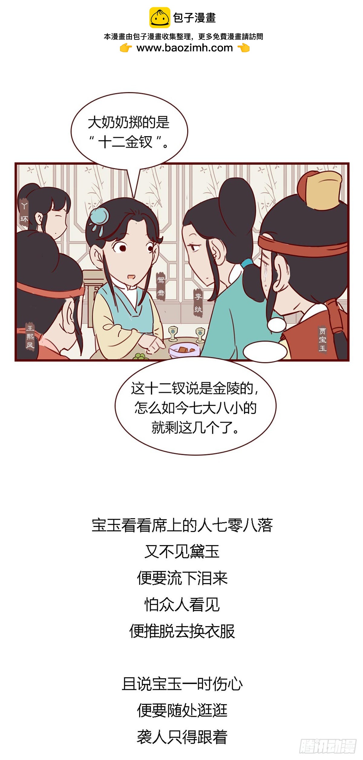 第百零八回-第108话