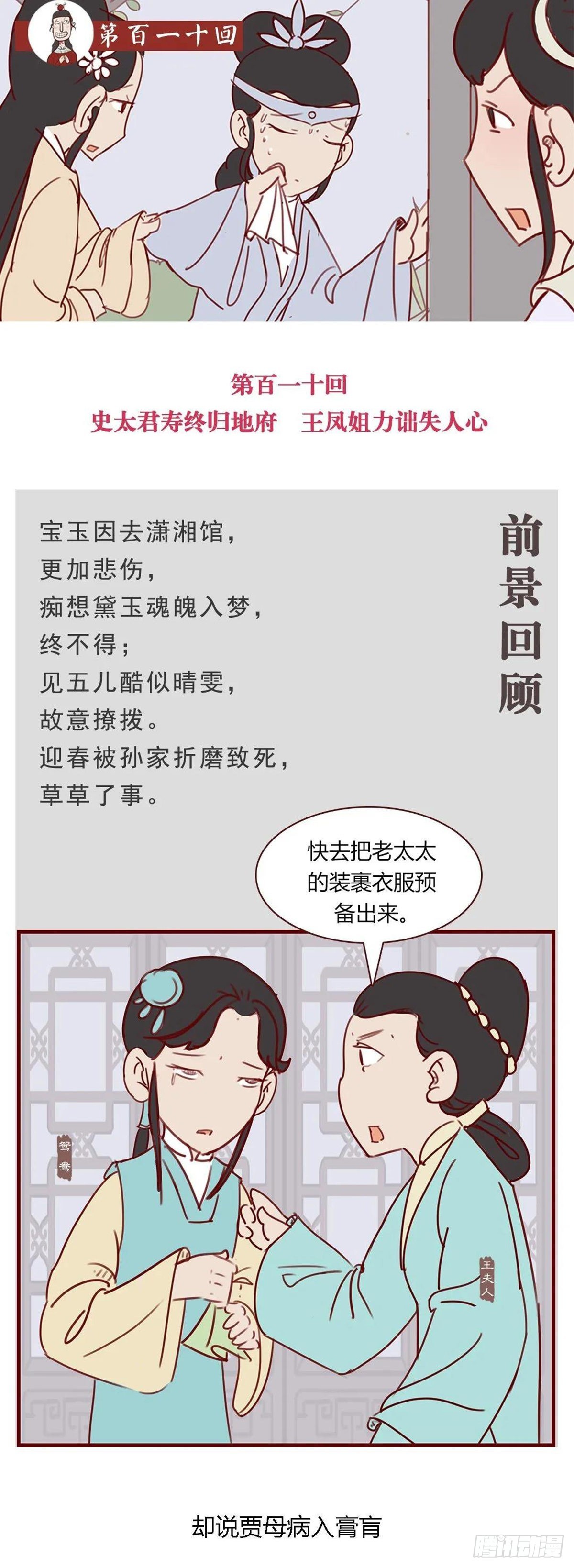 第百一十回-第110话